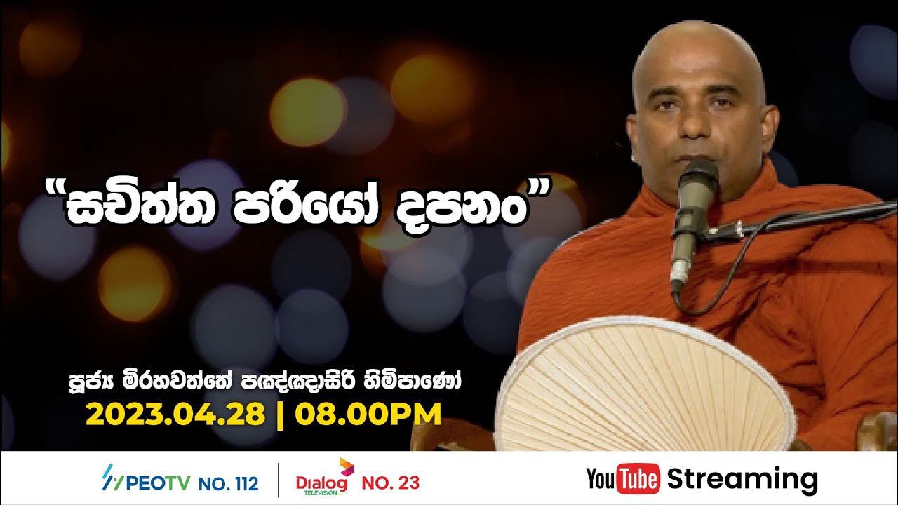Pragna TV | Ven Mirahawatte Pannasiri thero | 2023-04-28 | 08:15PM telecast