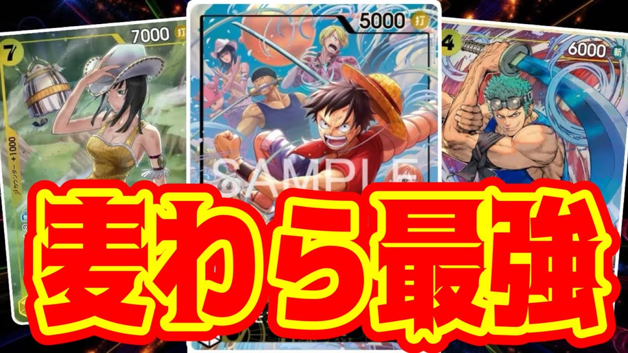 【ワンピースカード】麦わら最強！！　黒イムVS黄ルフィ！！　初心者・中級者向け