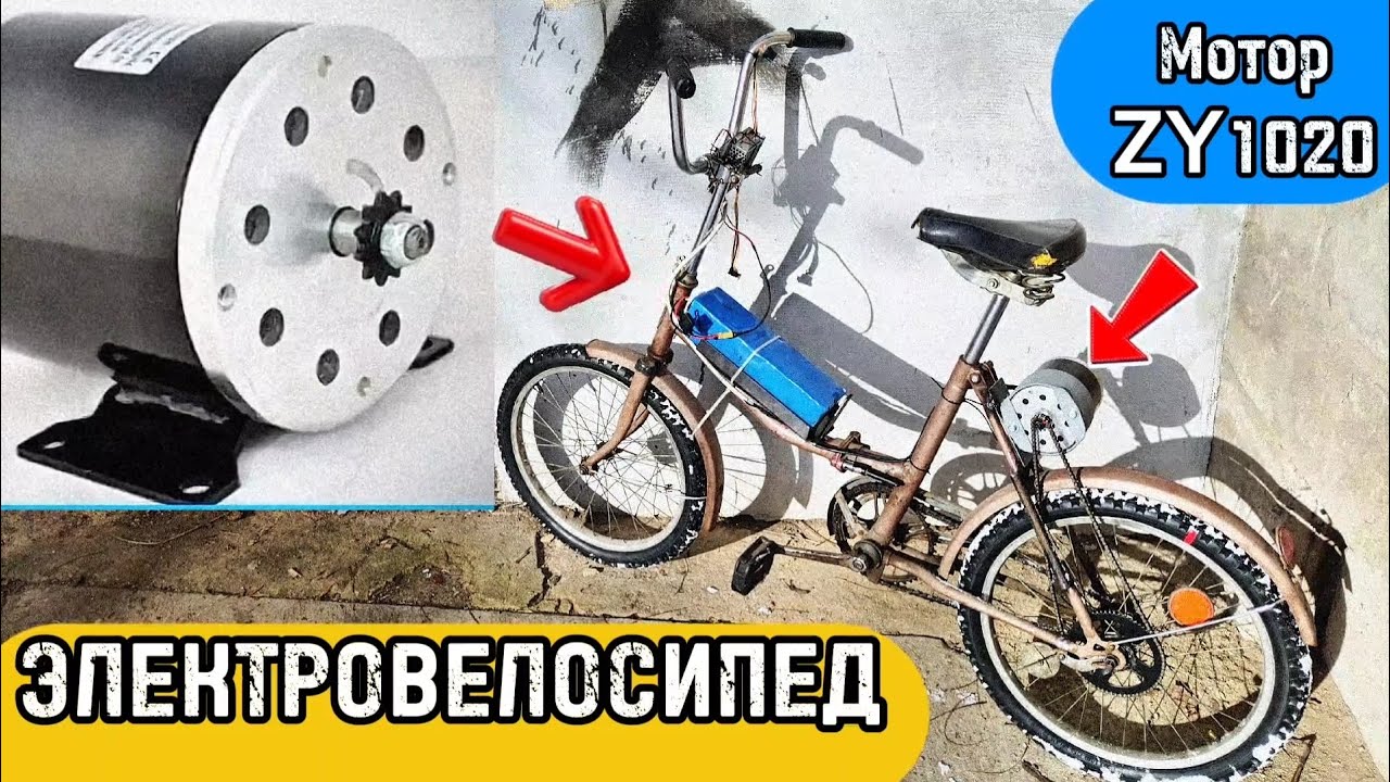 Электровелосипед с коллекторным мотором