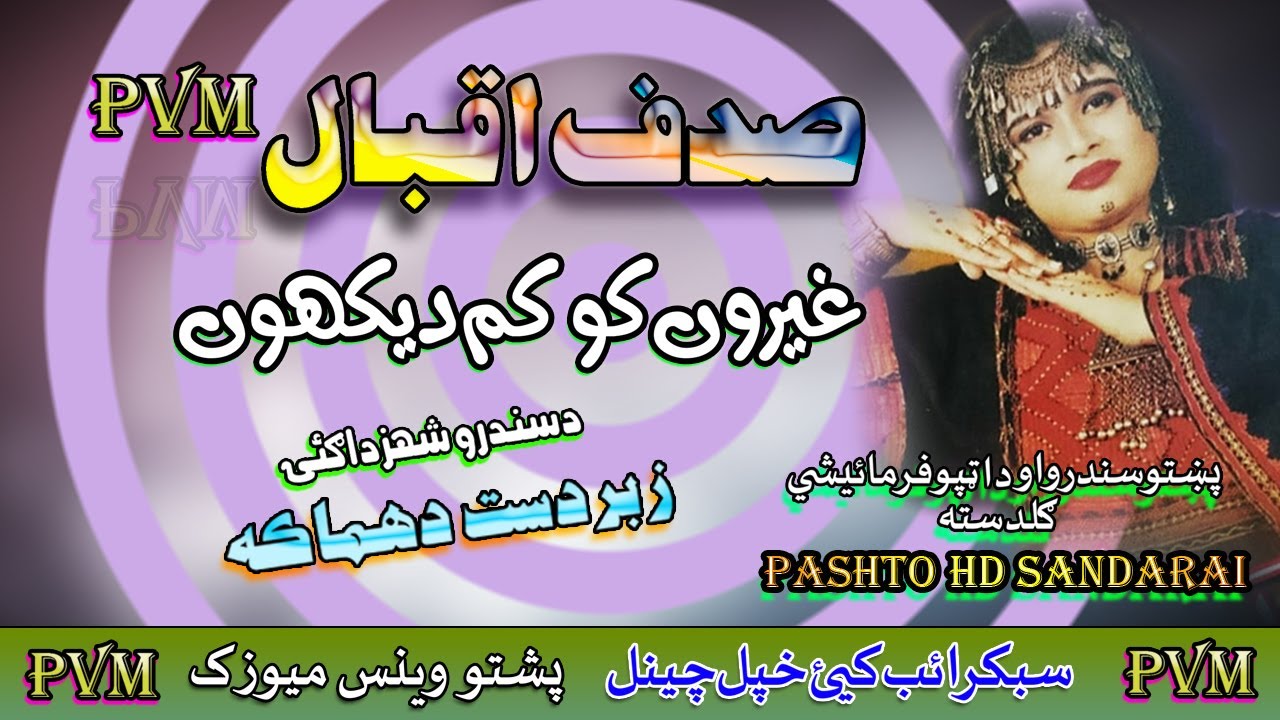 Sadaf Iqbal II Pashto Dhon Par Urdo Song II Gerow Kow Kaam Dekow II HD 2020