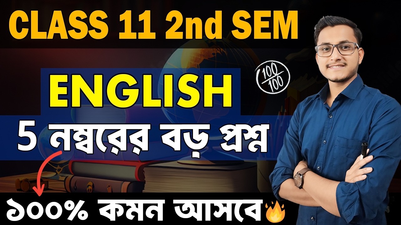 Class 11 2nd Semester English Suggesiton🔥/Class 11 English Last Minute Suggestion/ Safollo