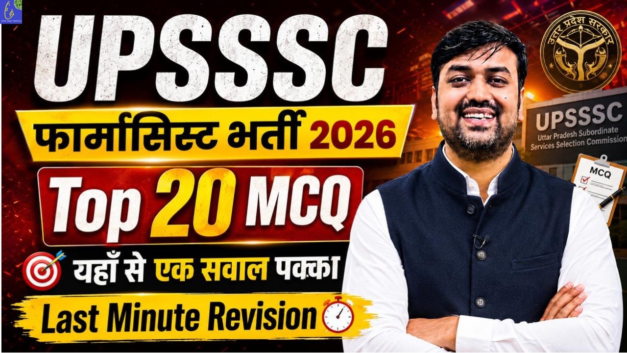 Top 20 MCQs for UPSSSC Pharmacist Exam 2026 || Top 20 Pharmacy Questions with Explanation