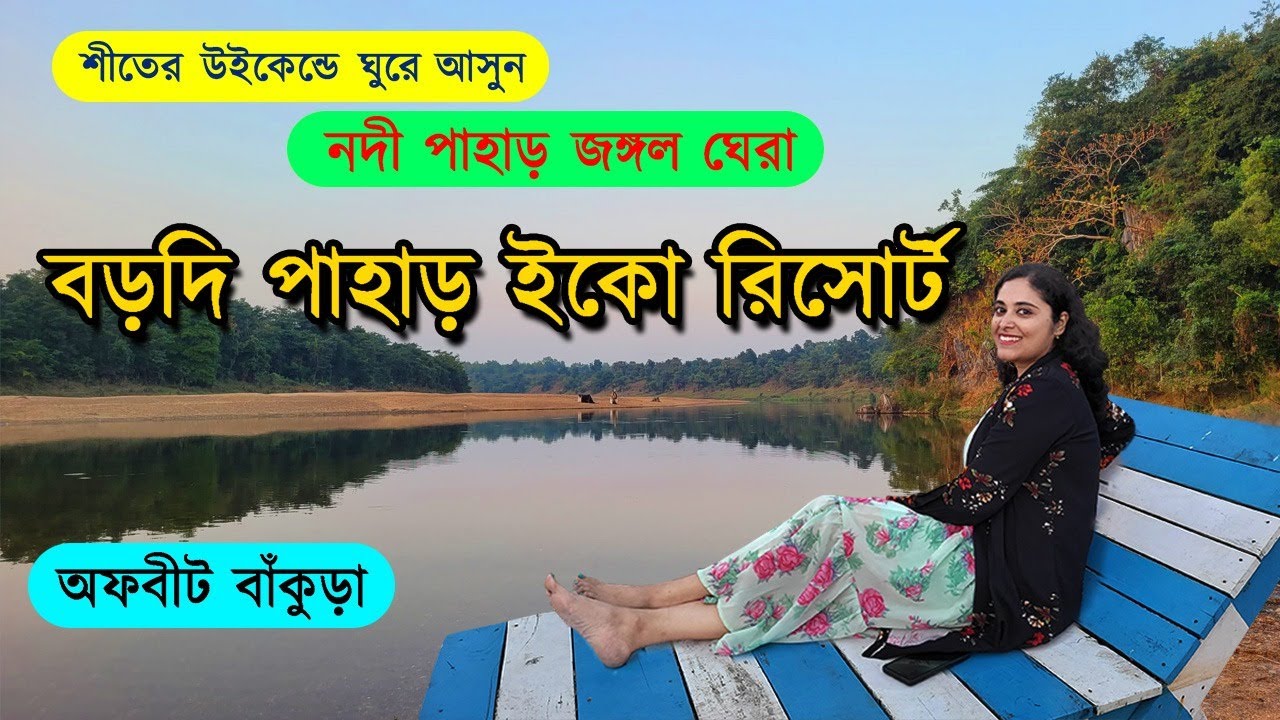 Bardi Pahar Eco Resort | Bardi Pahar Bankura |  কংসাবতী নদীর beach Bonfire আর Jungle trek এর মজা নিন