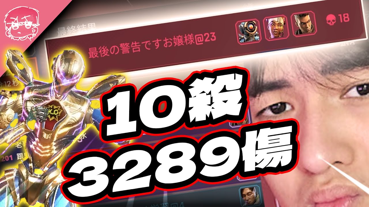 單人砍下10殺3289傷害!怎麼有人喊不動阿!? 跟Restia還有哈瓜參加日本ASGS比賽! ｜Apex英雄【李帷】