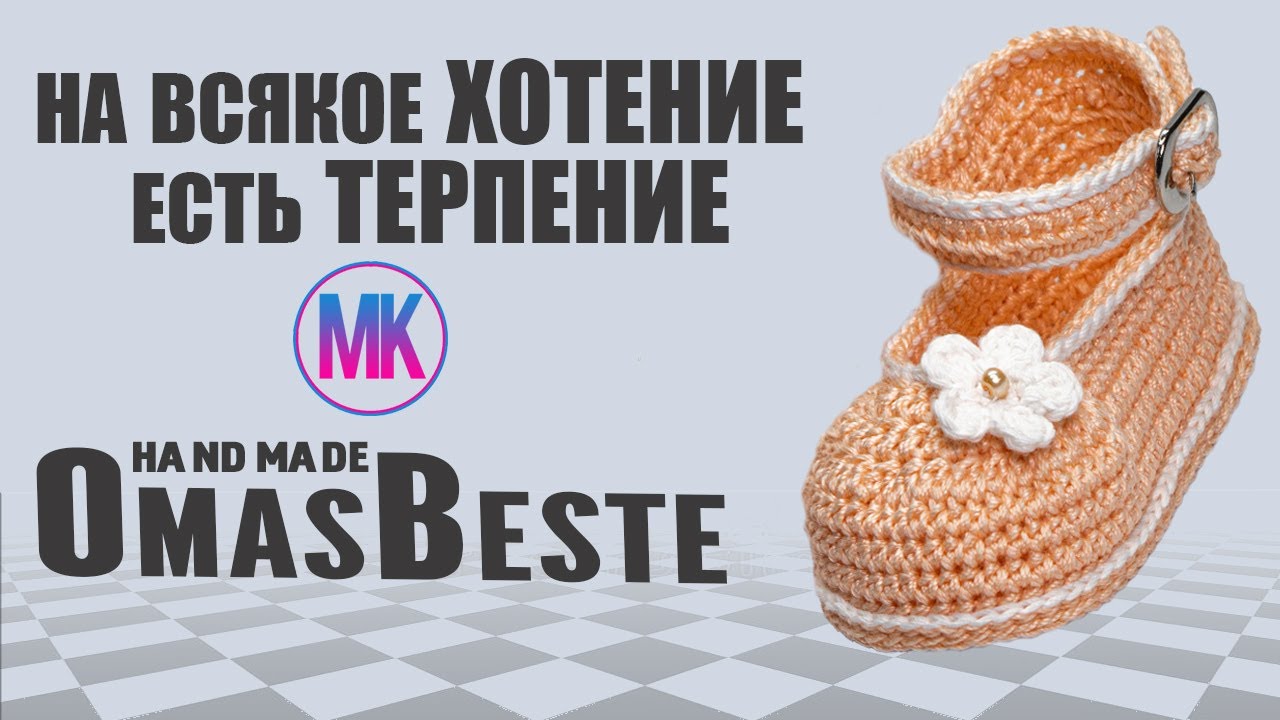 Пинетки туфельки 