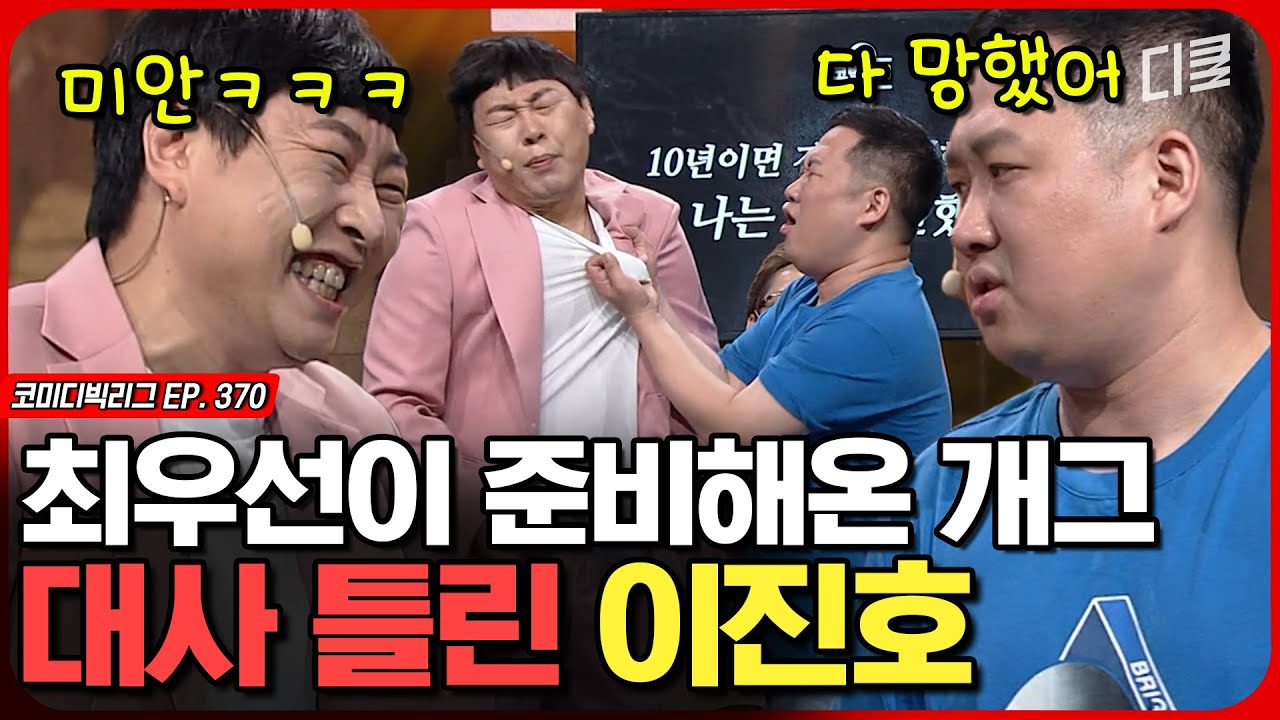 중독성 있어서 미안 미안 미안해~ㅣ코미디빅리그