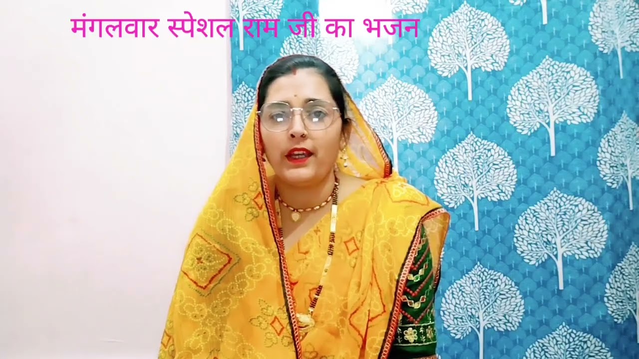 मंगलवार स्पेशल राम जी का भजन 🙏 filmi tarj par💐 हृदय के पट खोल रे तुझे राम #shortvideo सीमा यादव भजन 