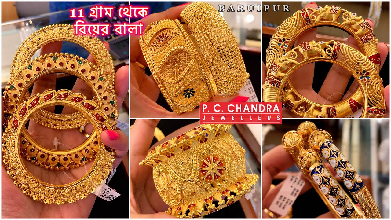 PC CHANDRA মাত্র 11 গ্রাম থেকে শুরু gold bridal bala / kankan / chur bangle under 25 gram | 1 lakh