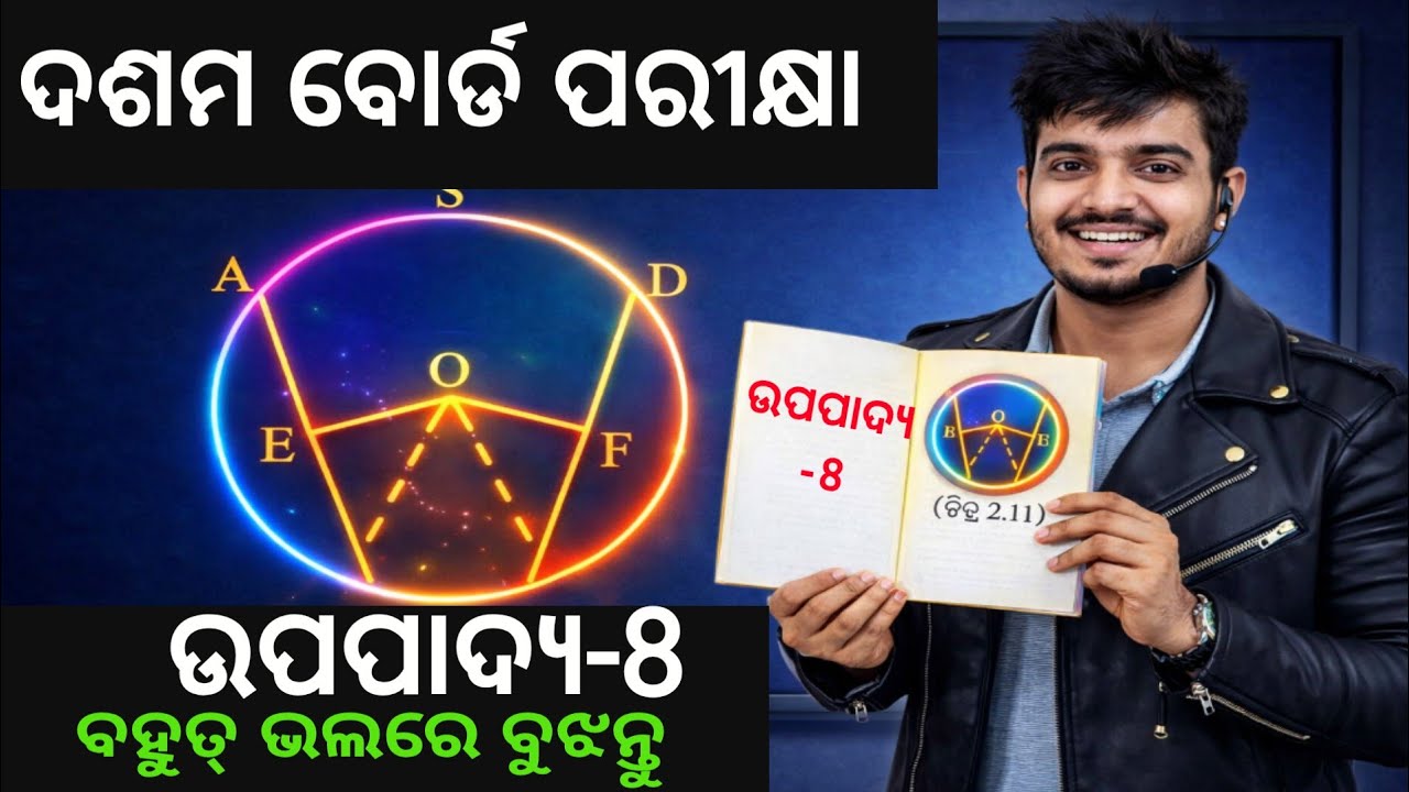 10th Class Odia Medium Important Theorem-8,ଉପପାଦ୍ୟ-8,Matric Board Exam  IWAcademy Indrajit Bro❤️