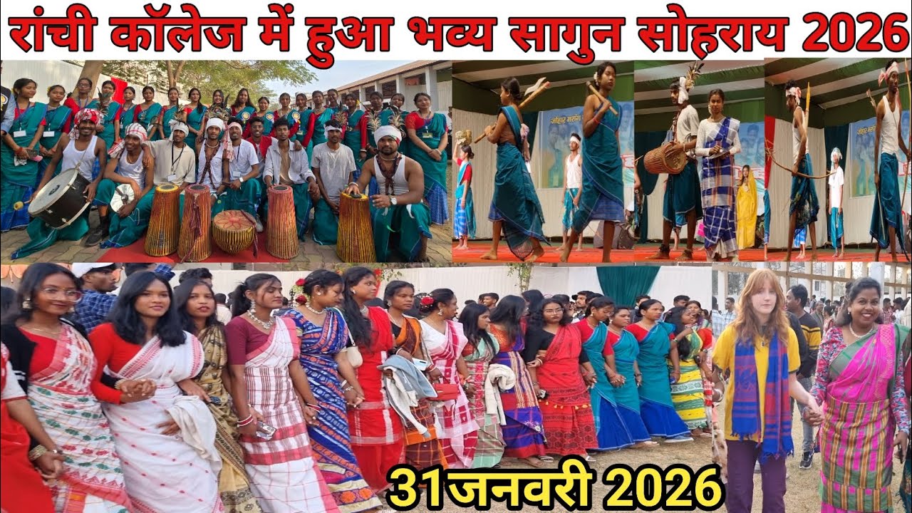 रांची कॉलेज में हुआ भव्य सागुन सोहराय 2026🌿Saagun Shorai/Ranchi College/Traditional Festival Jharkha
