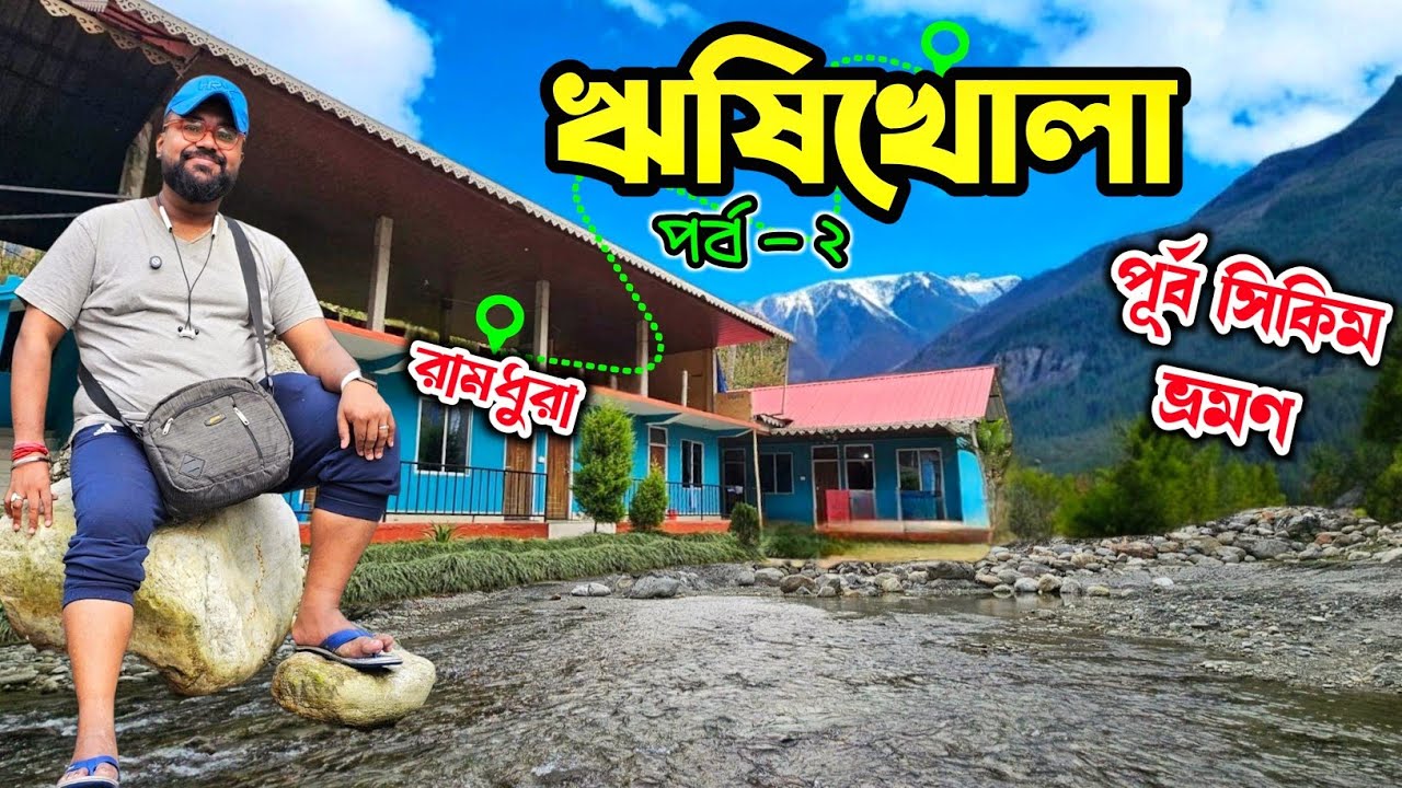 Rishikhola Tour | Rishikhola Homestay | Rishikhola Sikkim | East Sikkim Tourist Places | Silk Route