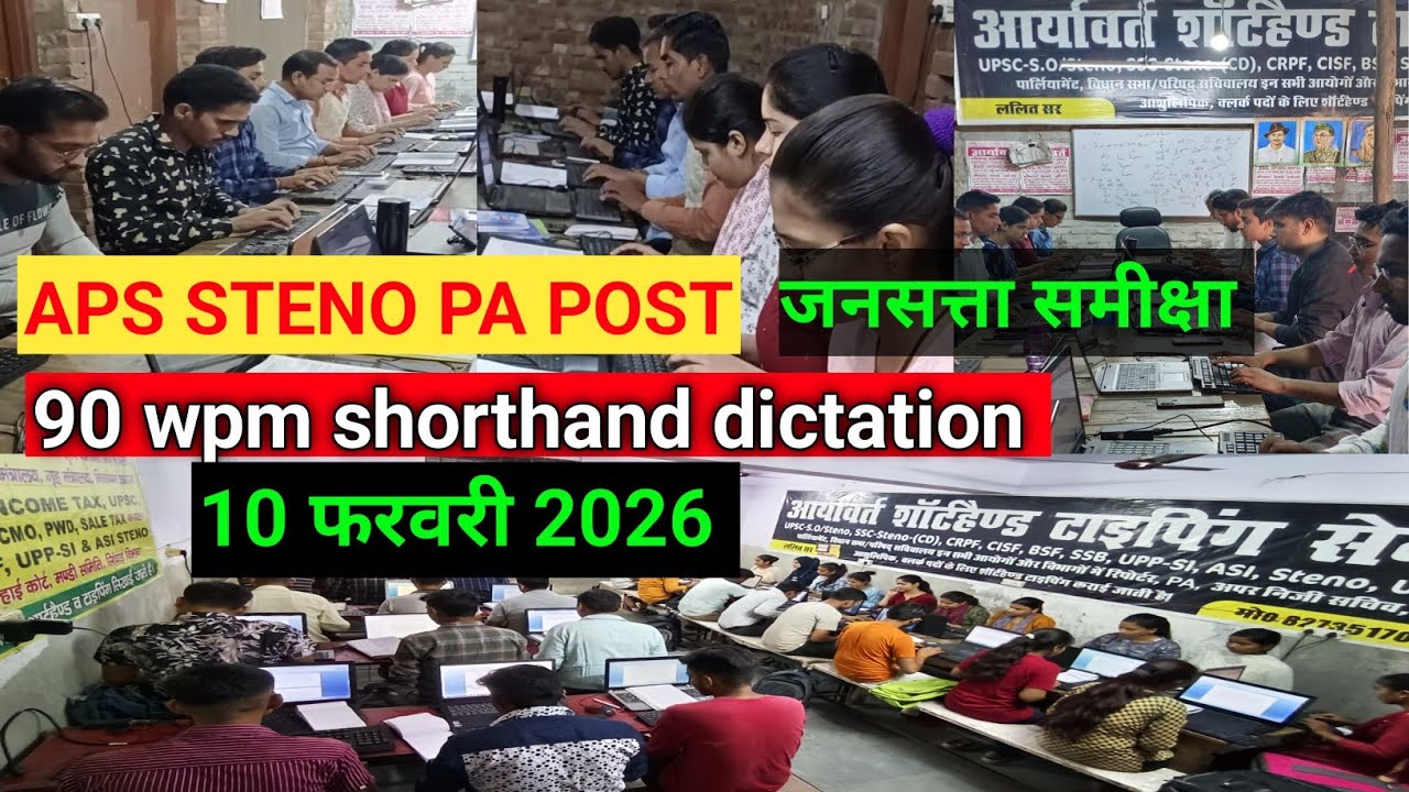 90 wpm shorthand dictation #lalitsirshorthand #ssc #upsssc #ahcsteno #ssc 