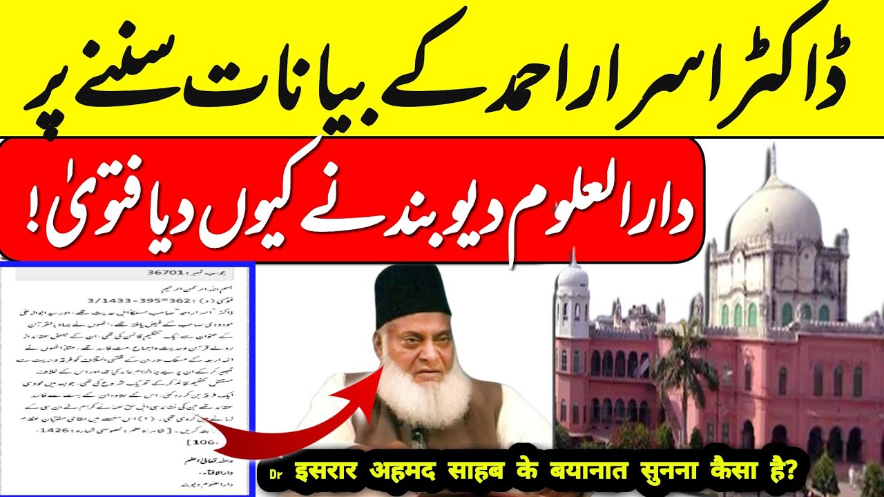 Dr Israr Sahab Aur Darul Uloom Deoband Ka Fatwa | Tayyib Qasmi