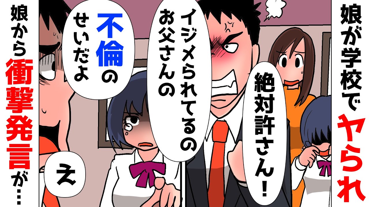 不倫してるじゃん