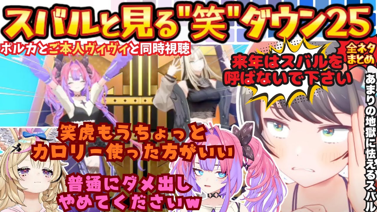 【ホロ笑ダウン25】年末ホロ納めにふさわしい