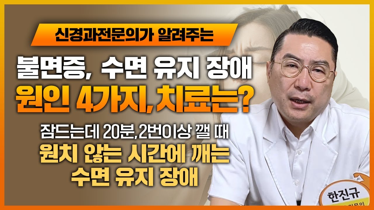 새벽에 깨는 이유? 불면증으로 인한  입면장애, 수면 유지장애 원인 4가지!!
