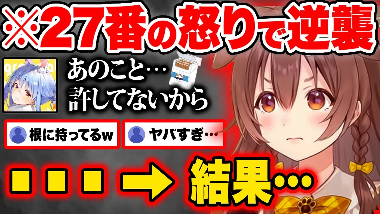ぺこらのゆびをふる大会で27番をブッ込んだことを恨まれ、仕返しにボコボコにされるころさん【戌神ころね 兎田ぺこら ホロライブ Vtuber 切り抜き hololive】