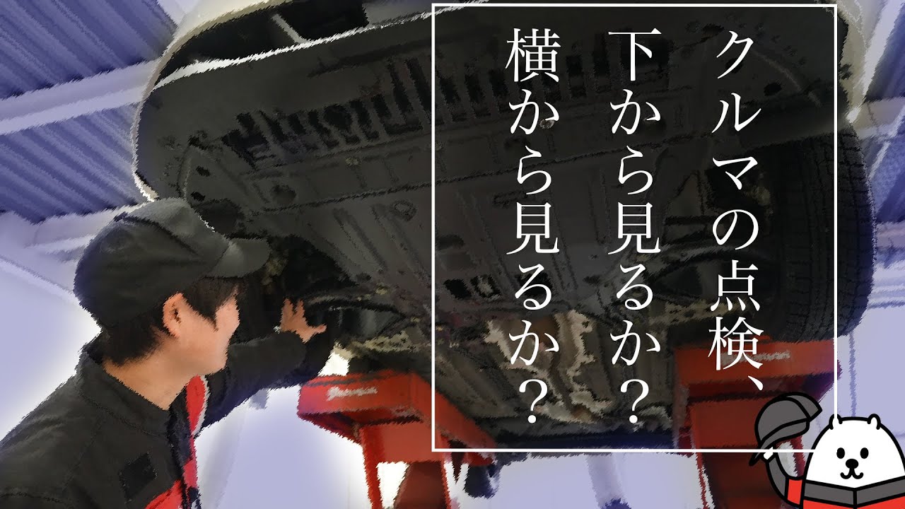 【整備士】6ケ月毎に点検って必要？何するの？【日産サティオ新潟西 / 長岡 / 上越】