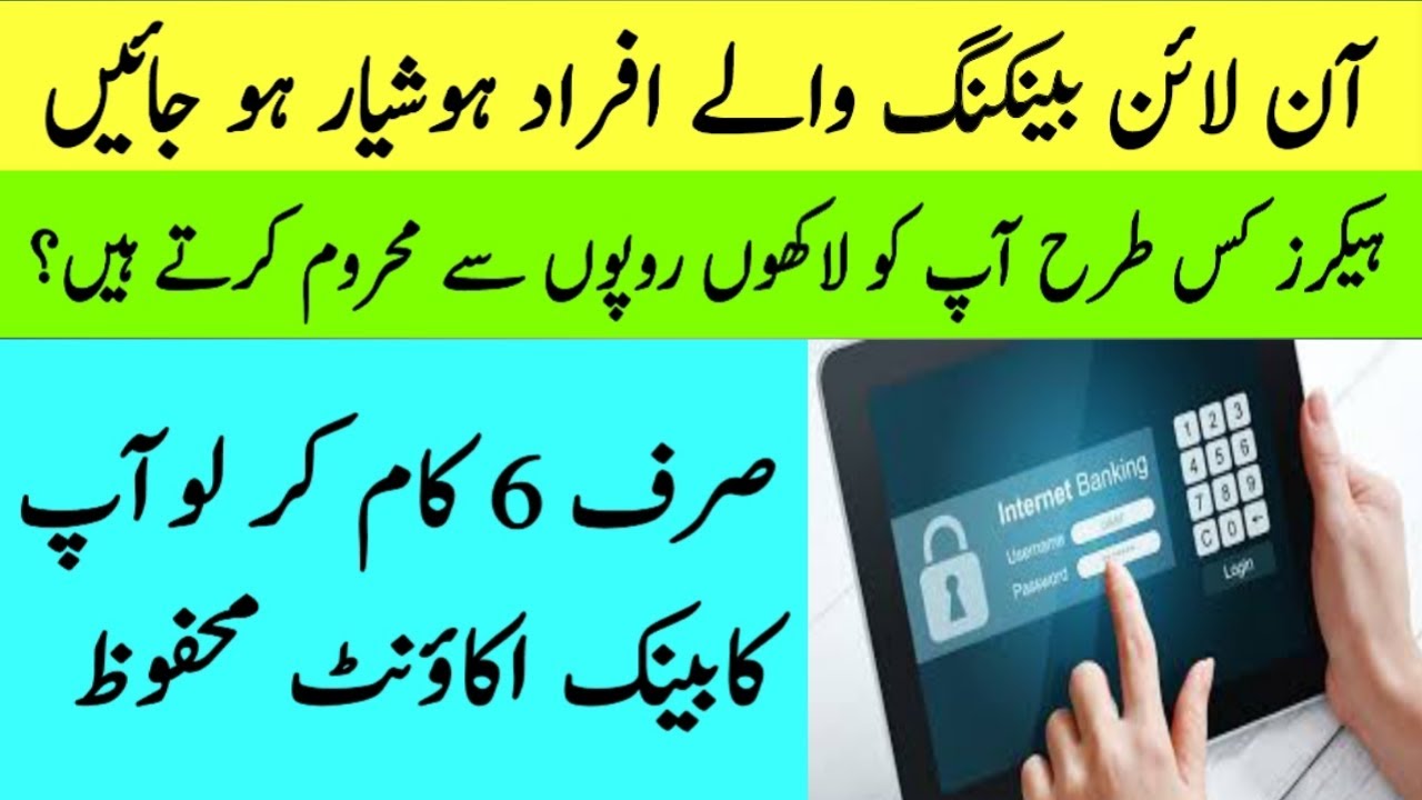 How to Protect Your Bank Account from Hackers if You Use Online Banking Facilities urdu
