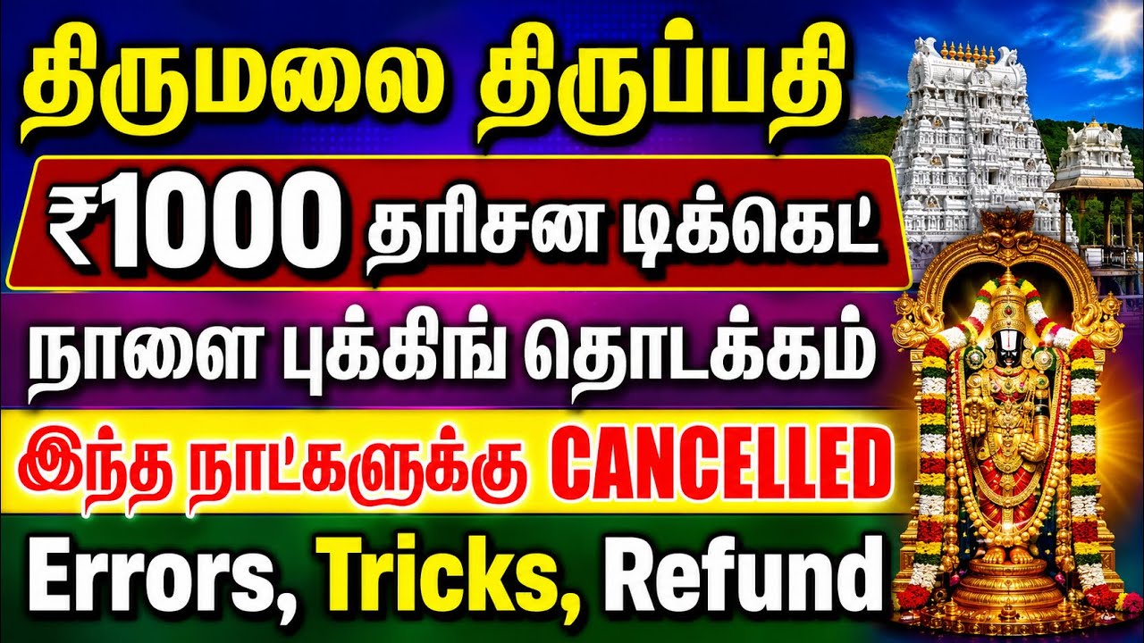 Tirupati Srivari Arjitha Seva Tickets Booking | Cancelled Dates | Errors, Tricks & Refund Guide