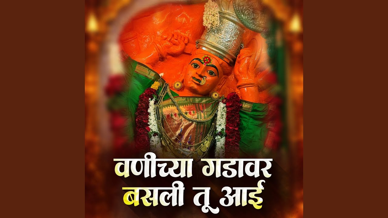 Vanichya Gadavar Basli Tu Aai