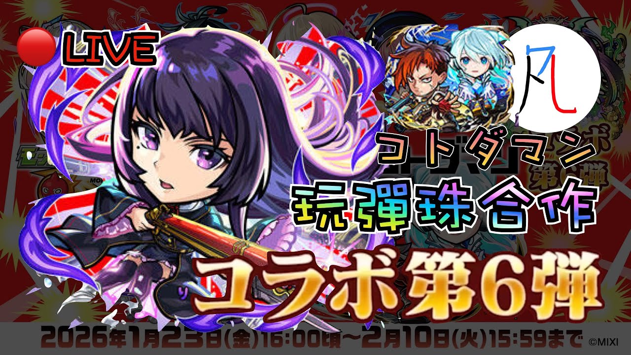 🔴【コトダマン】玩言靈的彈珠合作【言靈戰士】