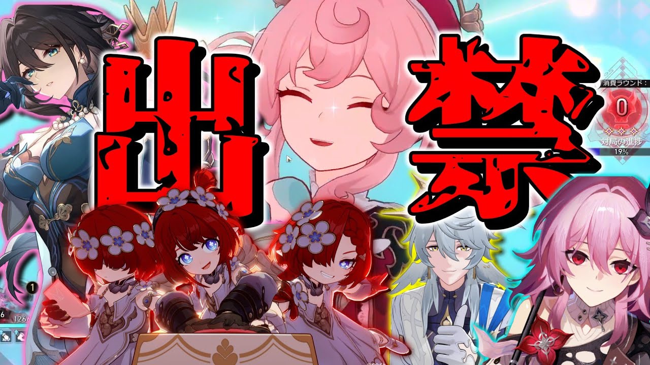 【崩スタ】絶体絶命異相の仲裁を「出禁オールスターズ」で粉砕してみた。【ゆっくり実況プレイ/崩壊スターレイル】
