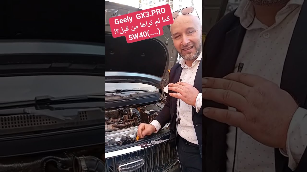 كما لم تراها من قبل ⁉️ 5w40 ... Geely GX3 PRO