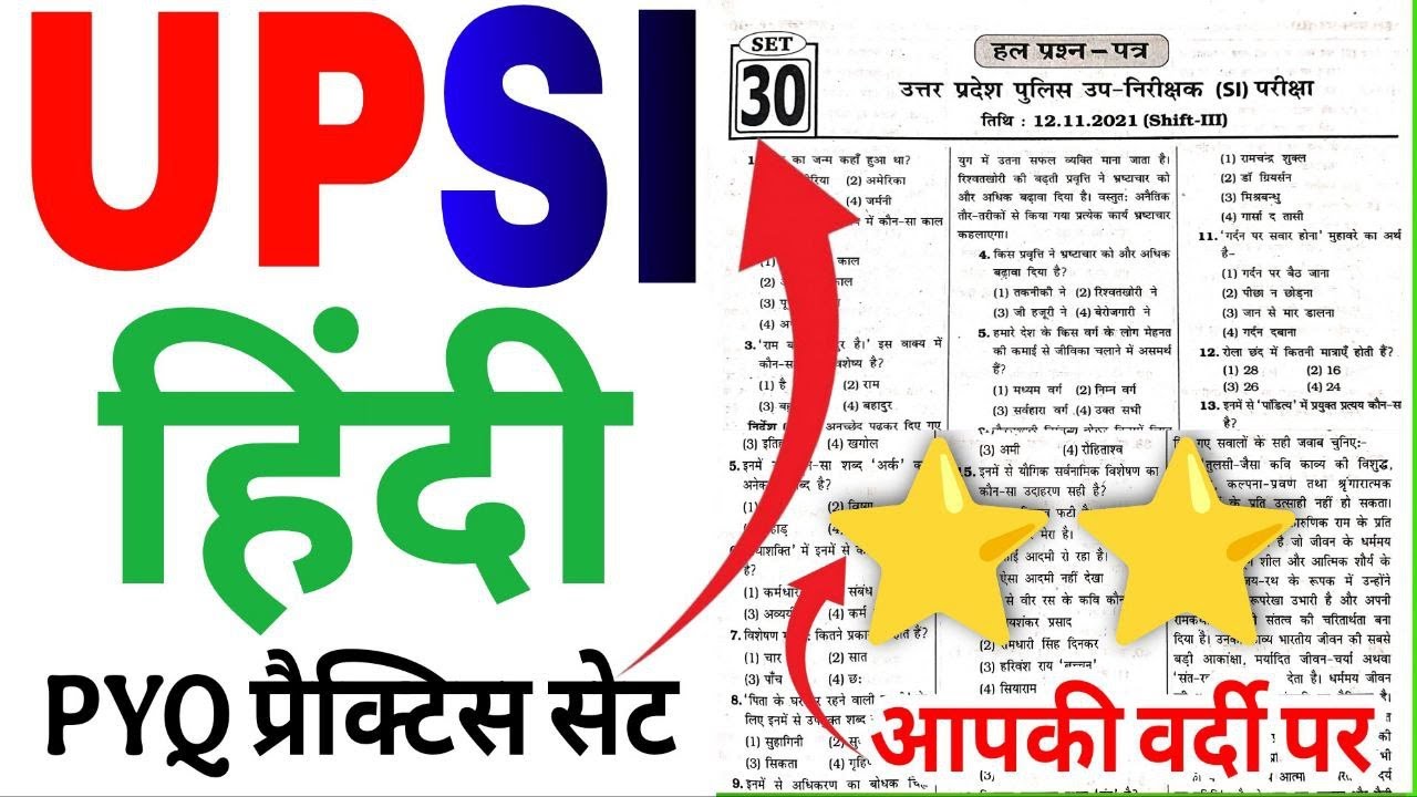 upsi solved paper सामान्य हिन्दी टेस्ट ! Upsi question paper 2021 सब इंस्पेक्टर क्वेश्चन पेपर हिन्दी