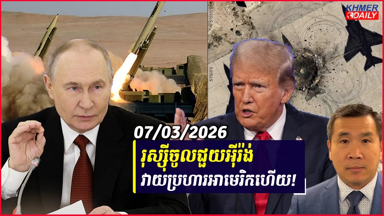 រុស្ស៊ីបានចូលរួមក្នុងសង្គ្រាម ជួយអ៊ីរ៉ង់ឲ្យវាយប្រហារចំទីតាំងសំខាន់ៗរបស់អាមេរិក