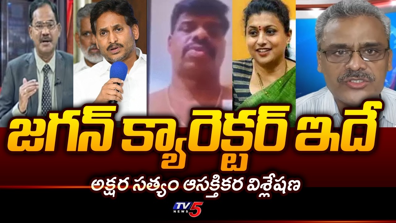Sr Journalist Akshara Satyam Analysis On YS Jagan Comments On TDP MP || TV5 News