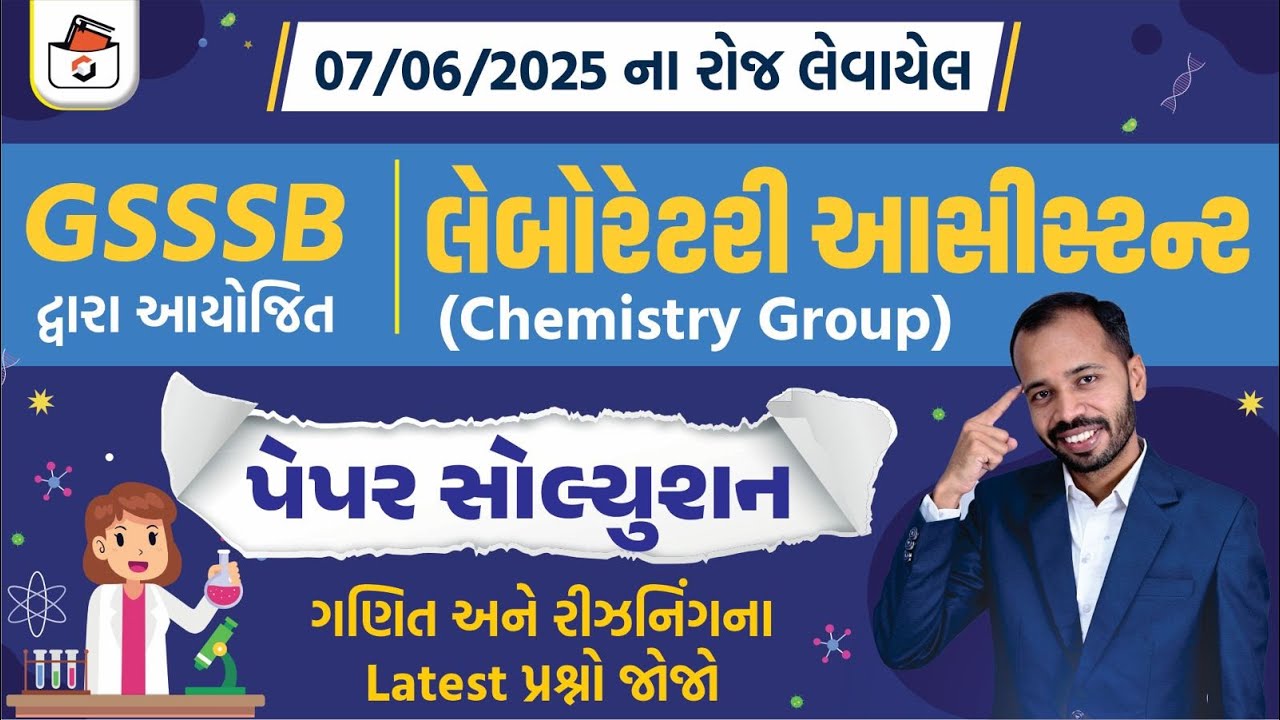 GSSSB Laboratory Assistant Chemistry Group Paper Solution 2025 | લેબ આસિસ્ટન્ટ પેપર સોલ્યુસન 2025