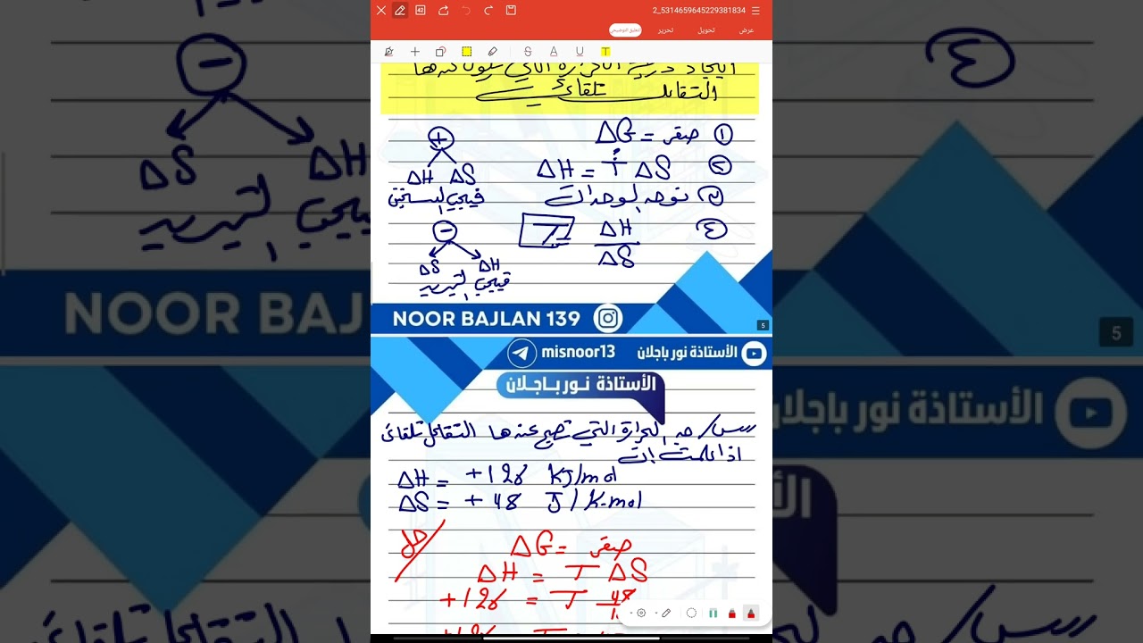 تكملة مسائل كبس/كيمياء فصل اول/سادس علمي /نور باجلان