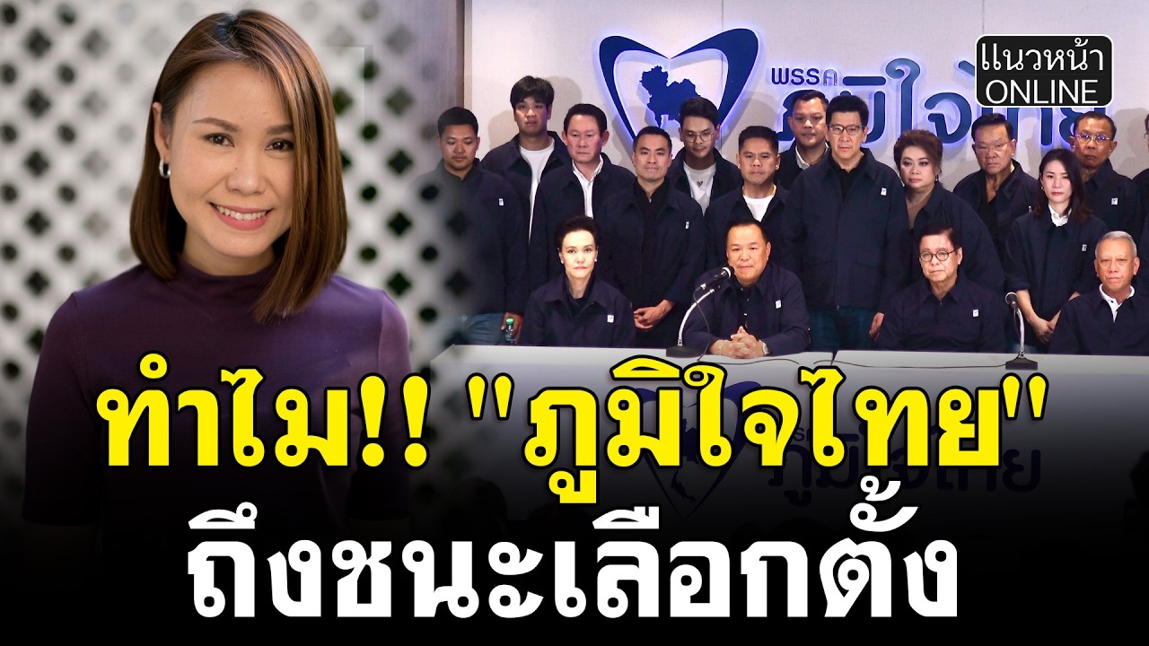 ทำไม!! 
