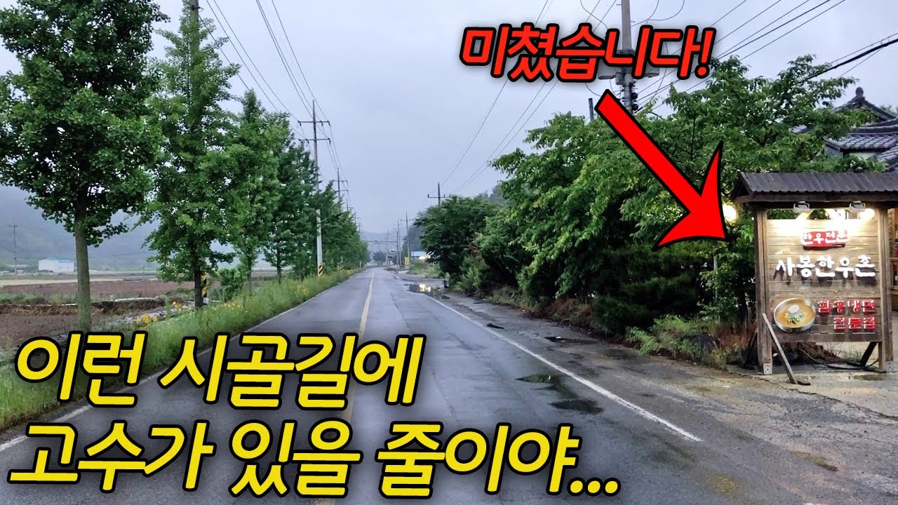 굳~이! 이 시골까지 가는 이유를 알겠습니다...