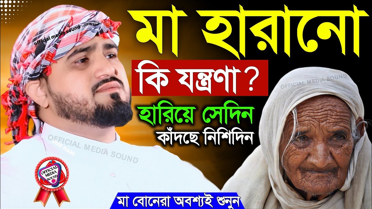 Какая же боль — потерять мать! Сегодня я плачу по ночам из-за её потери! 2026 Abul Kalam Ghazal! ...