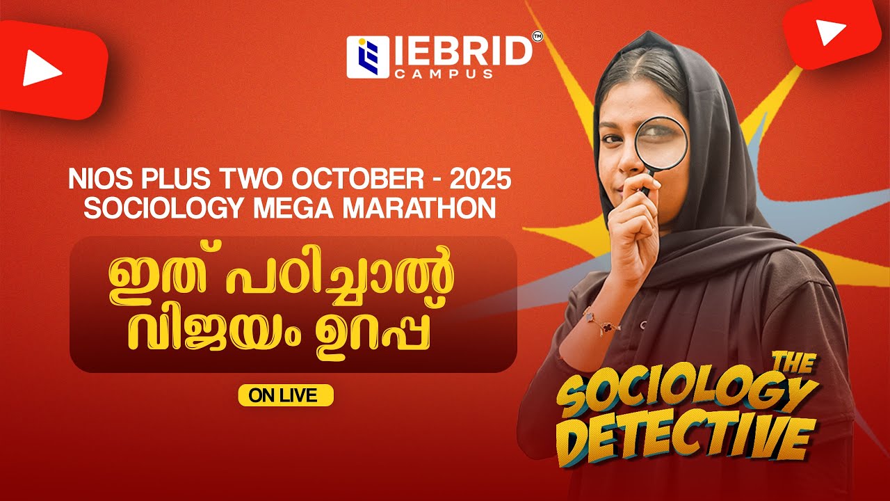 NIOS SOCIOLOGY | ഇത് പഠിച്ചാൽ 100% വിജയം ഉറപ്പ്  | OCTOBER BATCH MARATHON