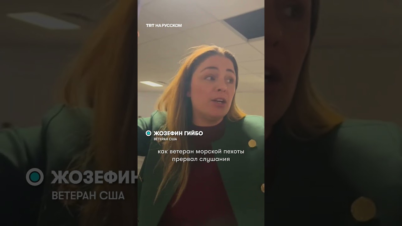 Ветеран США задержан в Конгрессе после протеста против войны с Ираном