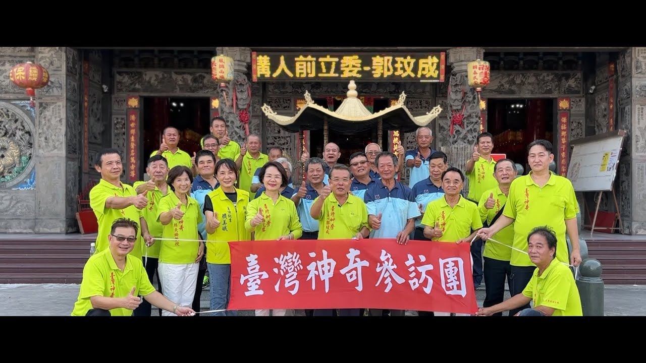 臺灣神奇_Episode 66_月眉池慈濟宮