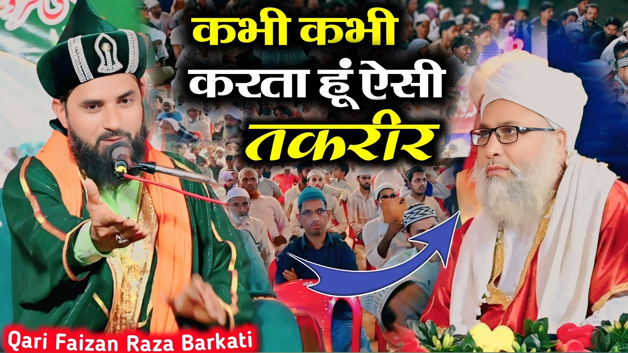 कभी कभी करता हूं ऐसी तकरीर | Qari Faizan Raza Barkati | Luhasi Jalsa
