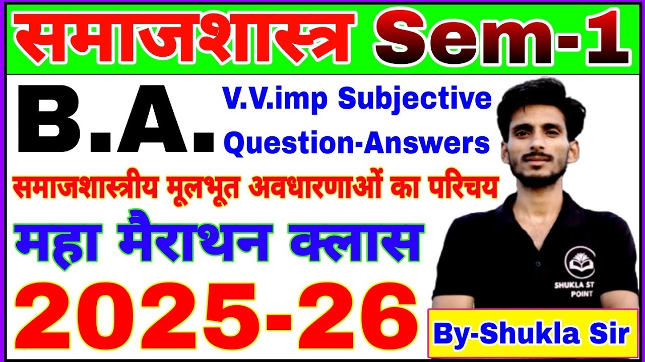 🔴Live आज रात 8 बजे | Sociology ba 1st semester | V.V.imp subjective que-ans | New model paper-2025