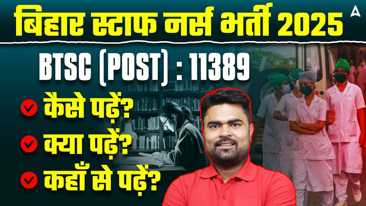 Bihar Staff Nurse Vacancy 2025 | BTSC Staff Nurse कैसे पढ़ें?, क्या पढ़ें?, कहाँ से पढ़ें?