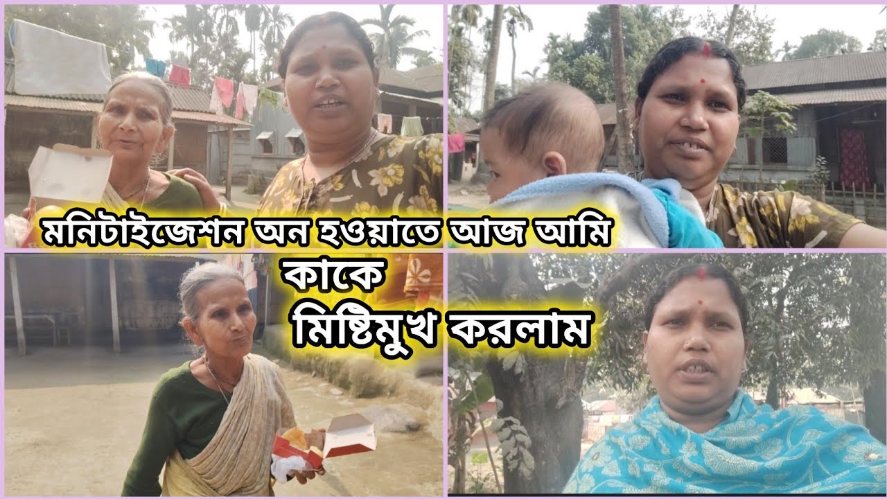 কি কারনে গেলাম পোস্ট অফিস? মনের খুশিতে আজ আমি মিষ্টি কাকে খোয়ালাম lll