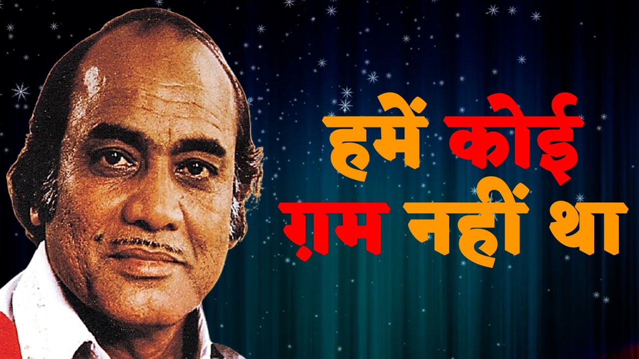 Mehdi Hassan II Humein Koi Gham Nahi Tha II Shahanshah-E-Ghazal II By Jane Anjane