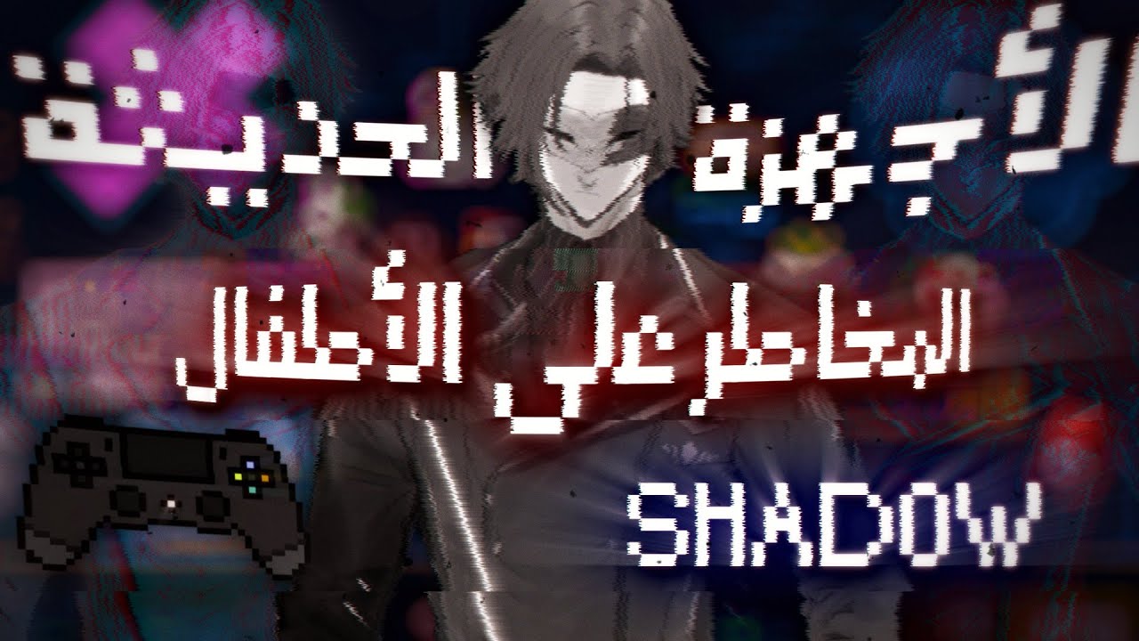 لاتعطي ورع الجوال