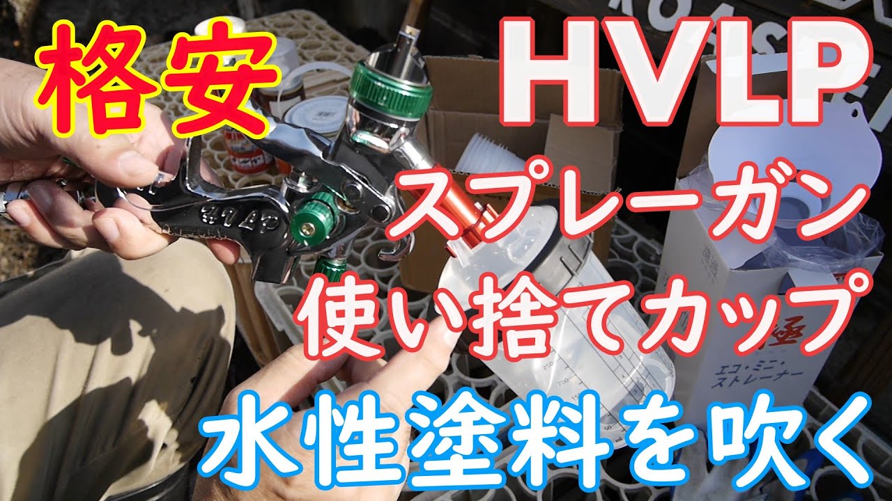 【格安HVLP】スプレーガンと使い捨て塗料カップ OneStepエアーコンプレッサー40L【ラテックス吹付塗装】