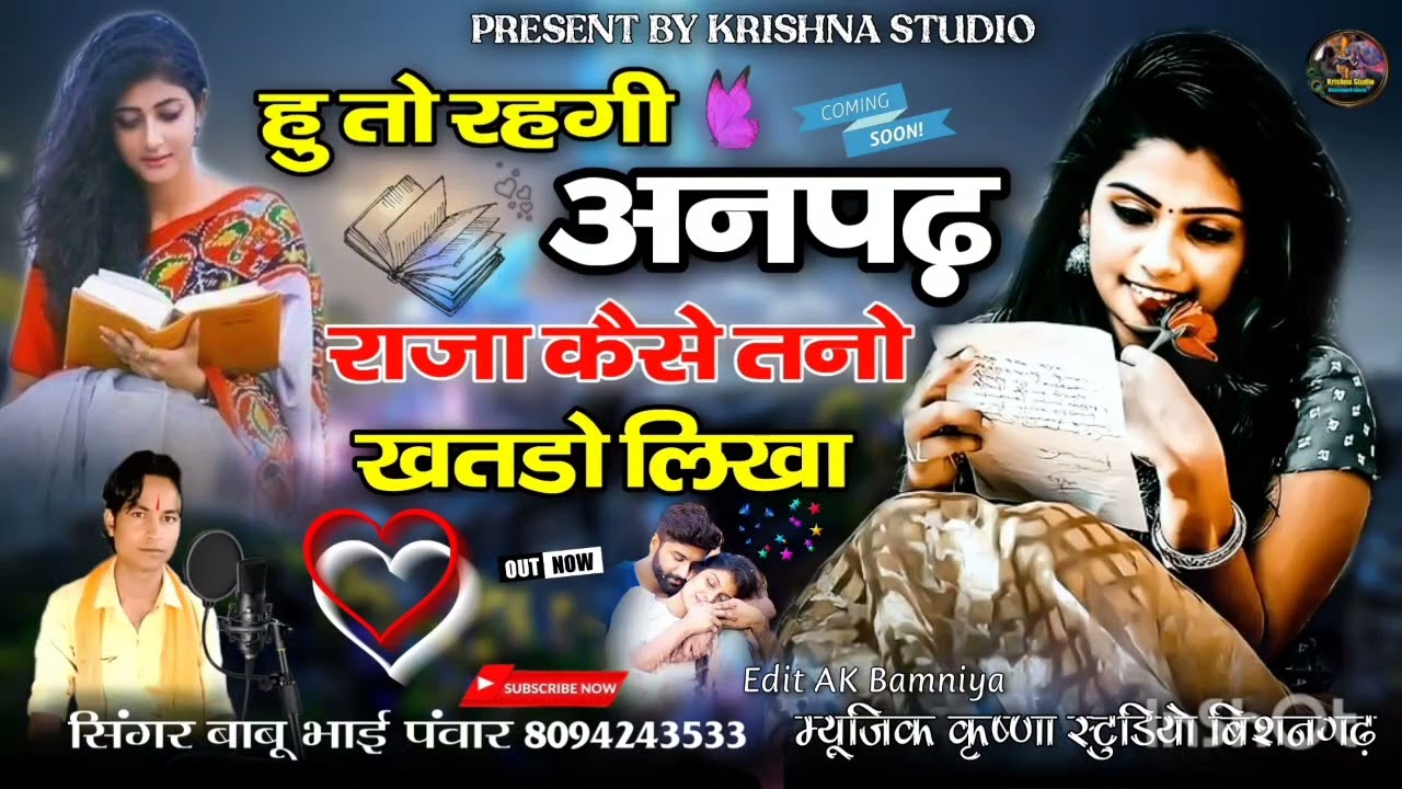 हु तो रहेगी अनपढ़ राजा कीकर थारो खतड़ो लिखो ||  hu toh reh gyi anpad raja ||  बाबू भाई पवार