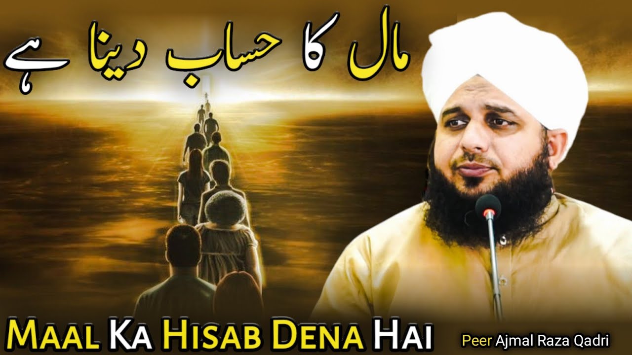 Maal Ka Hisab Dena Hai || Ajmal Raza Qadri || Soul of Islam