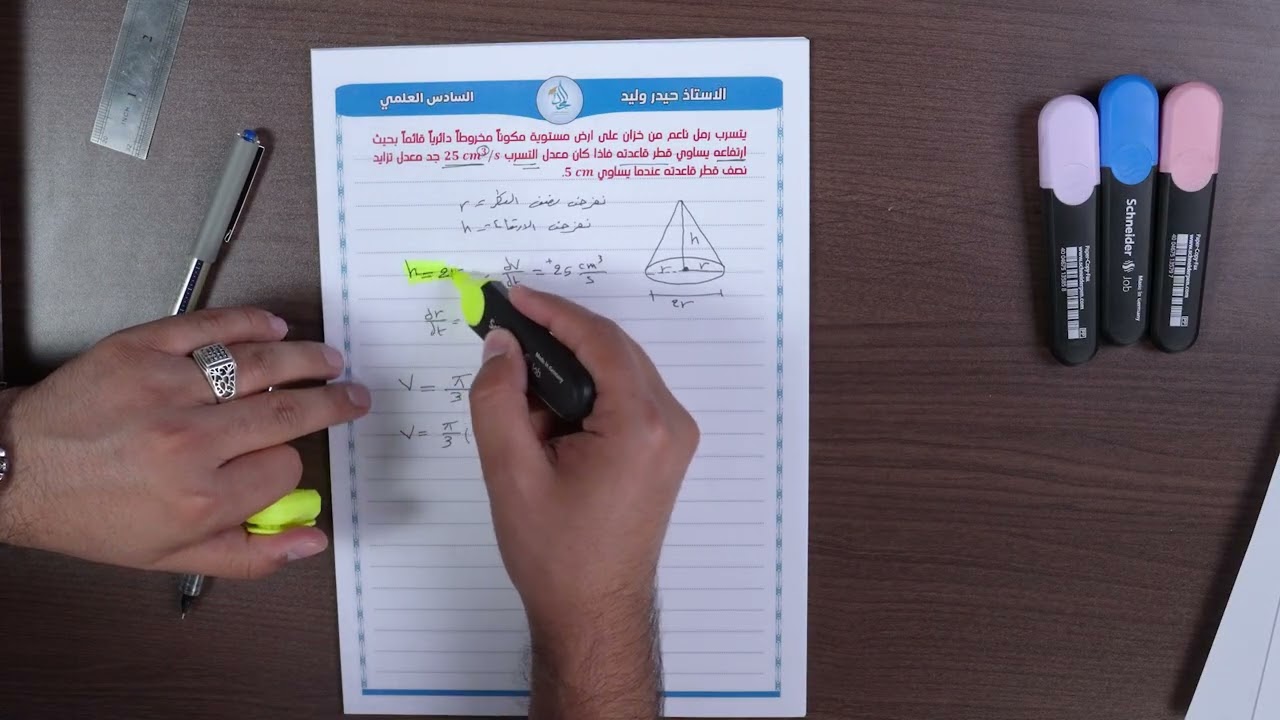 مراجعة المعدلات الزمنية والثوابت