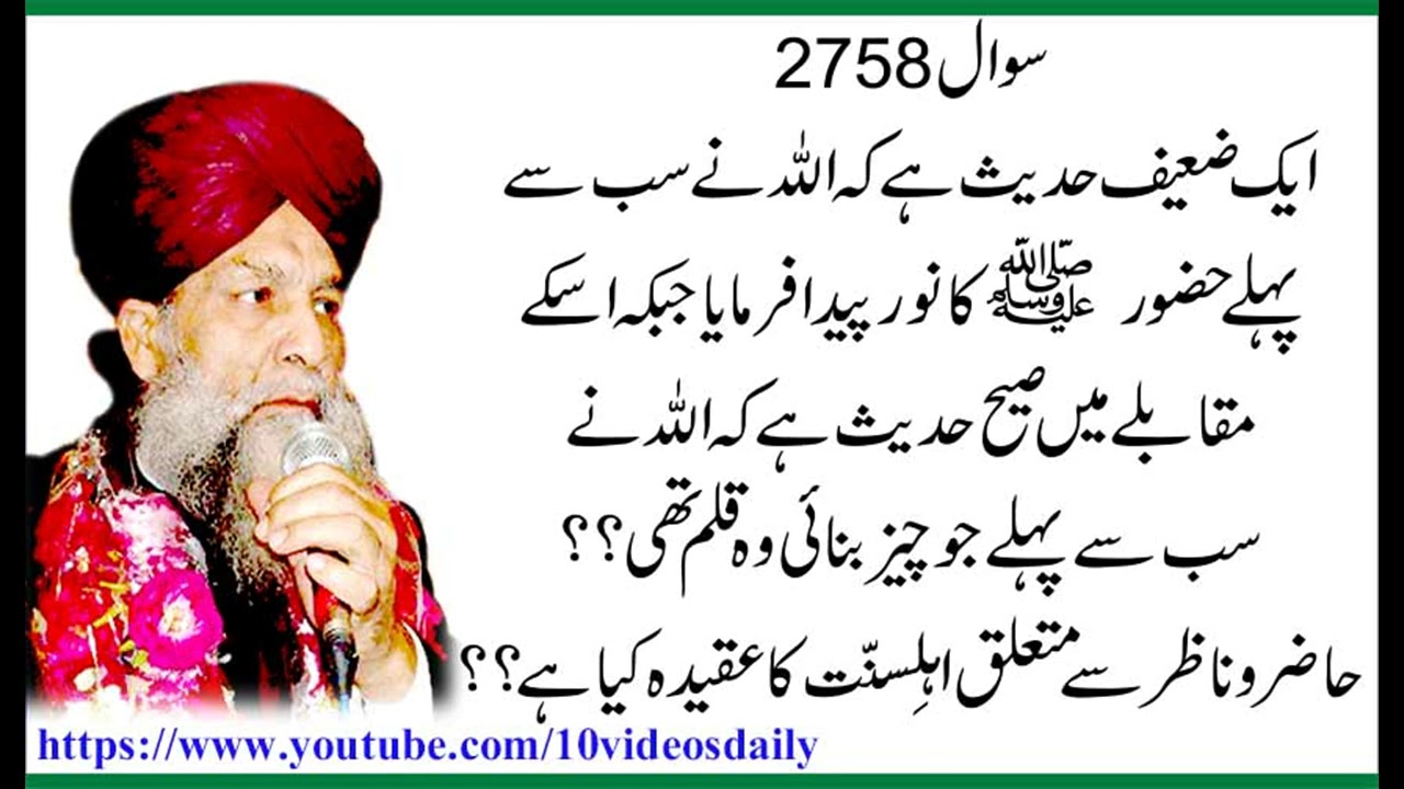 2758 Hazir O Nazir Se Mutaliq Ehle Sunnat Ka Aqida Kia He,Allama Syed Shah Turab ul Haq Qadri